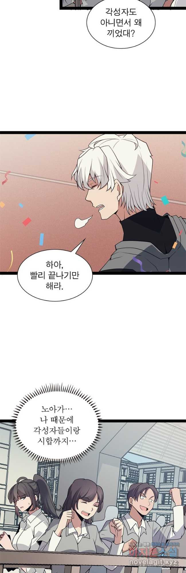 어웨이크닝 회귀 플레이어 158화 23