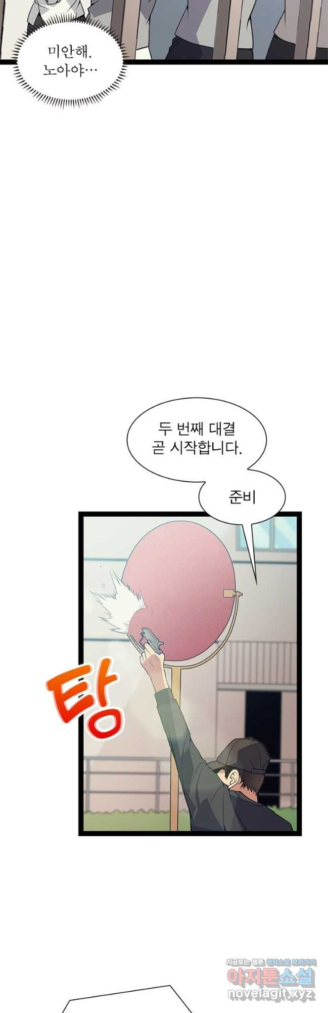 어웨이크닝 회귀 플레이어 158화 24