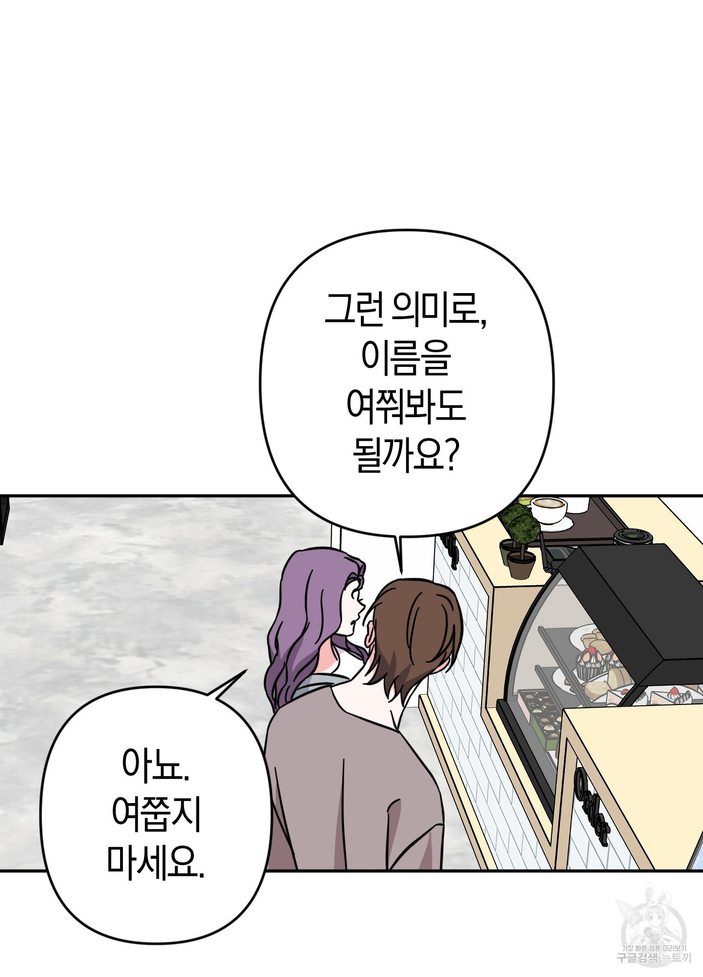 드레스가 아니면 싫어?! 2화 11