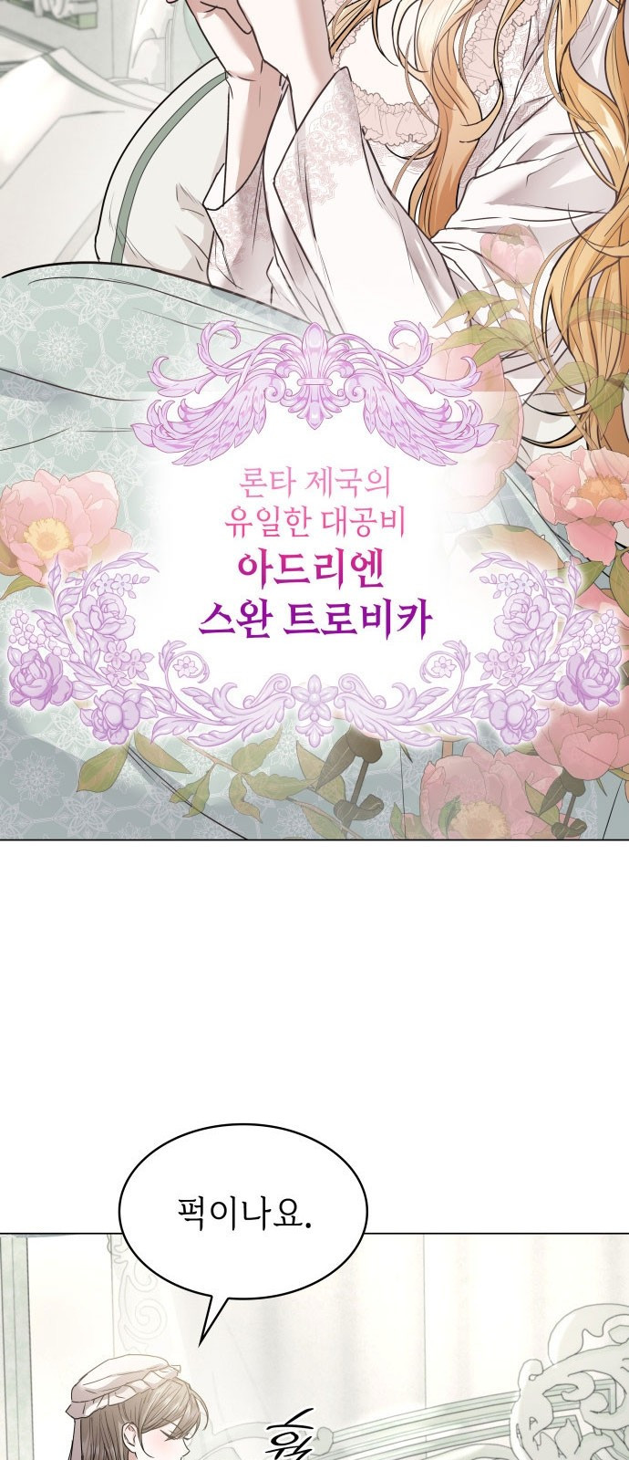 남편의 정부로 환생한 심정을 서술하시오 1화 14