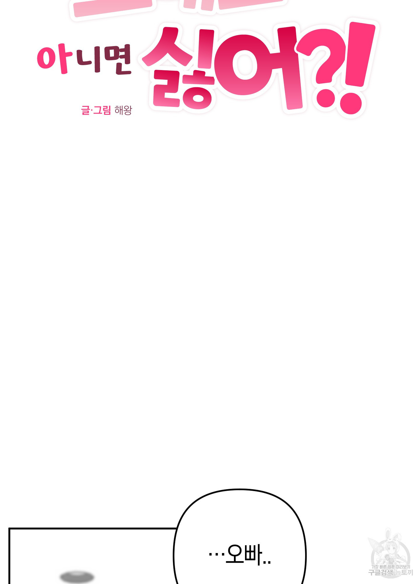 드레스가 아니면 싫어?! 12화 13