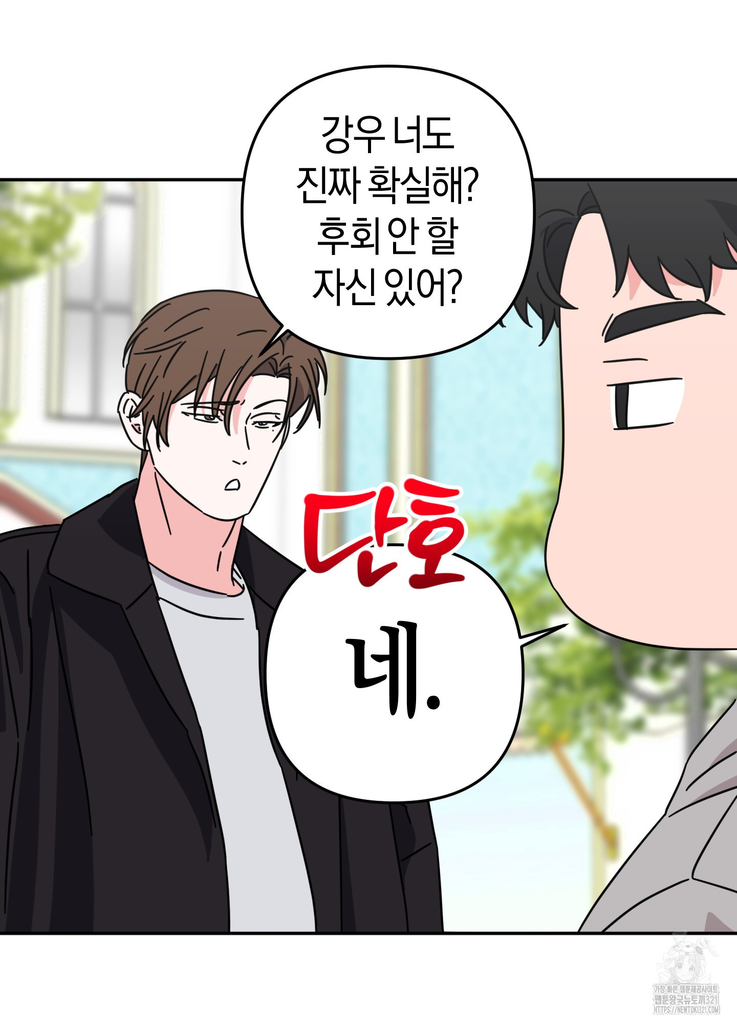 드레스가 아니면 싫어?! 17화 16