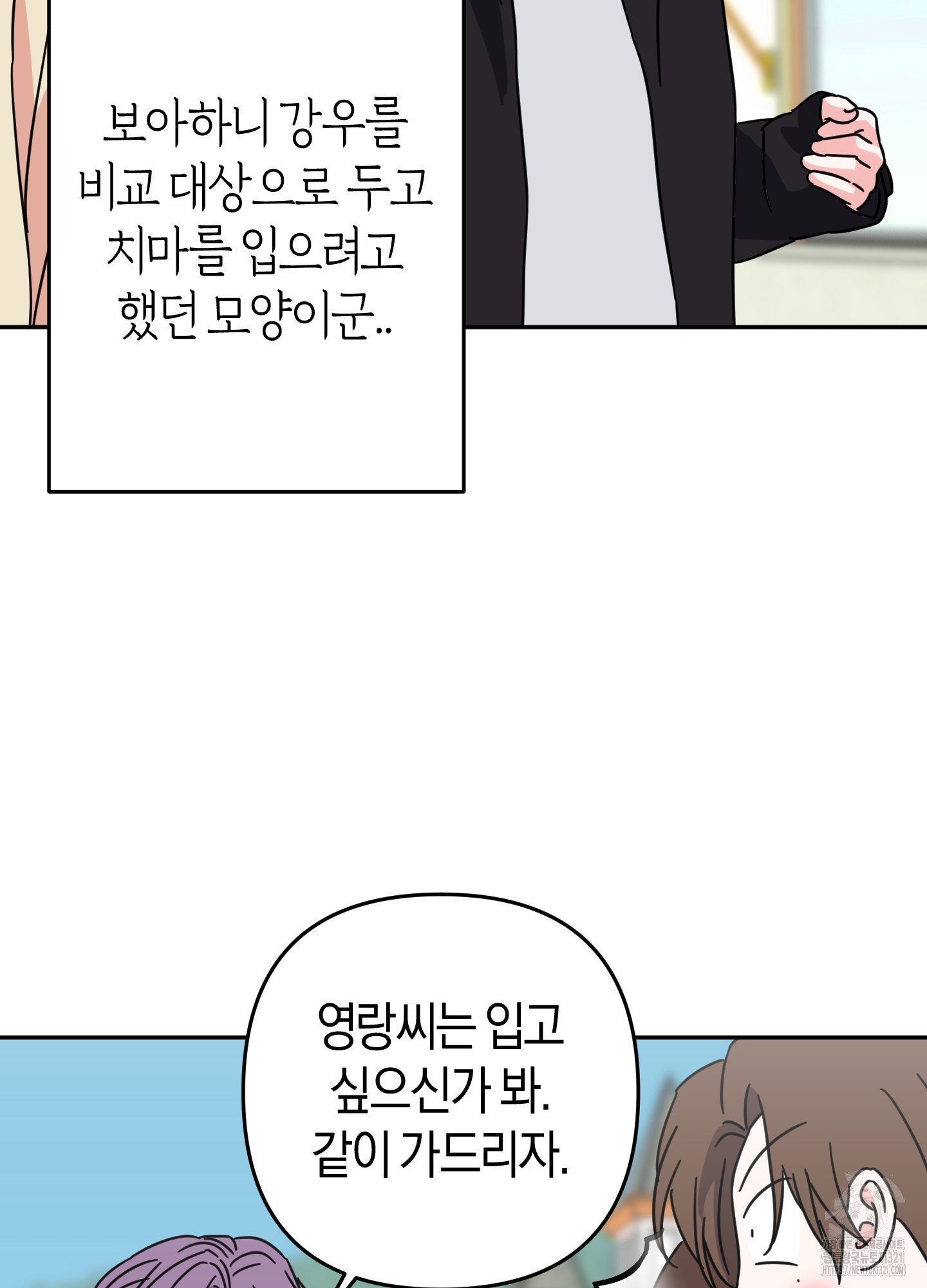 드레스가 아니면 싫어?! 17화 18