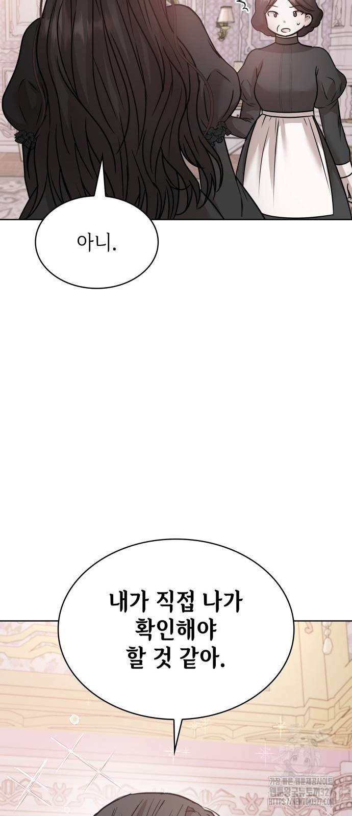 남편의 정부로 환생한 심정을 서술하시오 5화 11