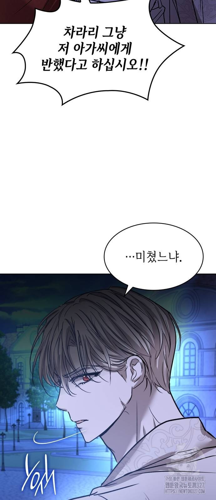 남편의 정부로 환생한 심정을 서술하시오 5화 25
