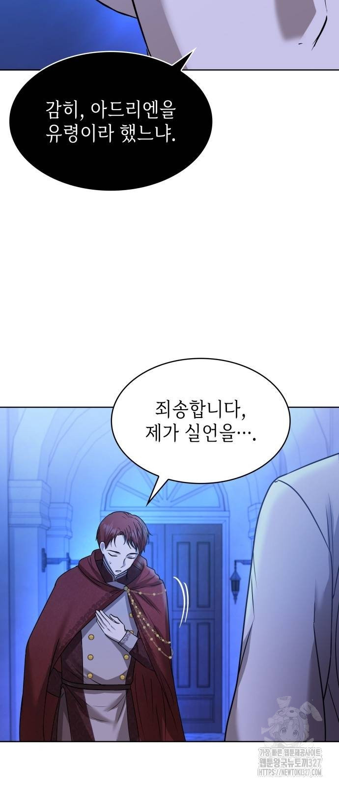 남편의 정부로 환생한 심정을 서술하시오 5화 28