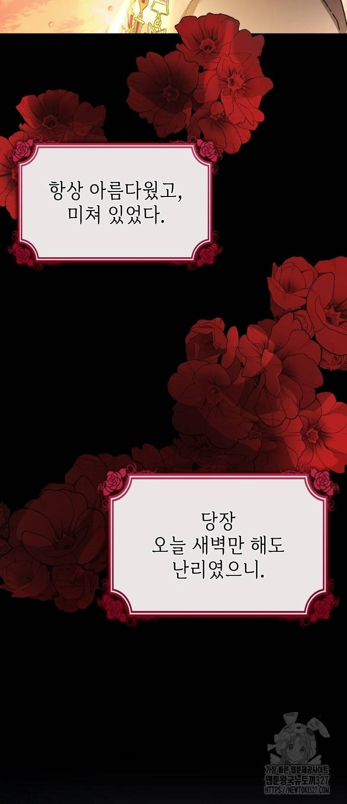 남편의 정부로 환생한 심정을 서술하시오 5화 47