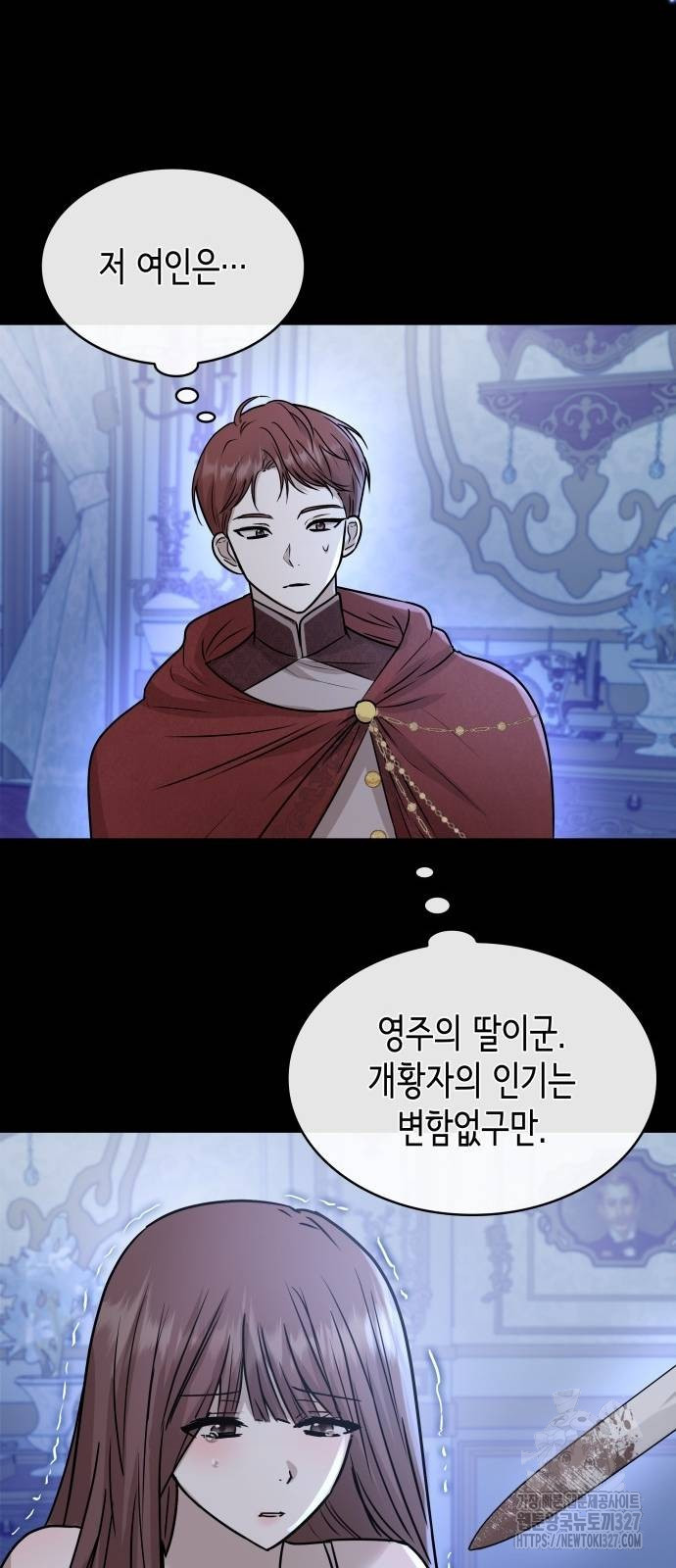 남편의 정부로 환생한 심정을 서술하시오 5화 54