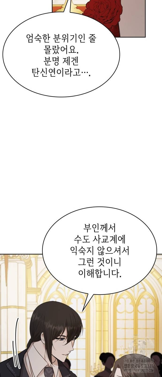 남편의 정부로 환생한 심정을 서술하시오 12화 7