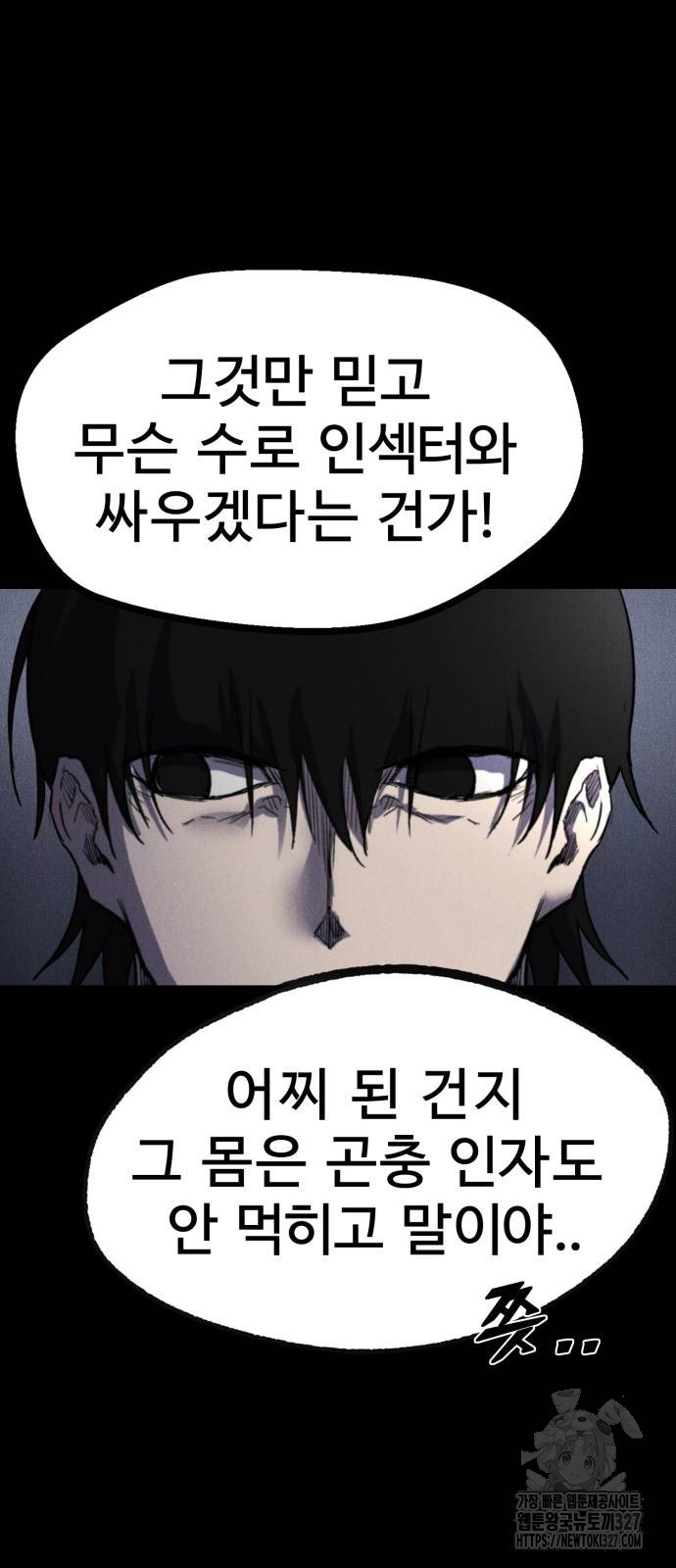 인섹터 62화 8