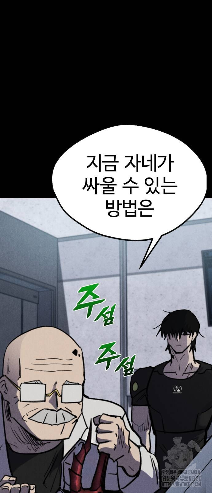 인섹터 62화 9