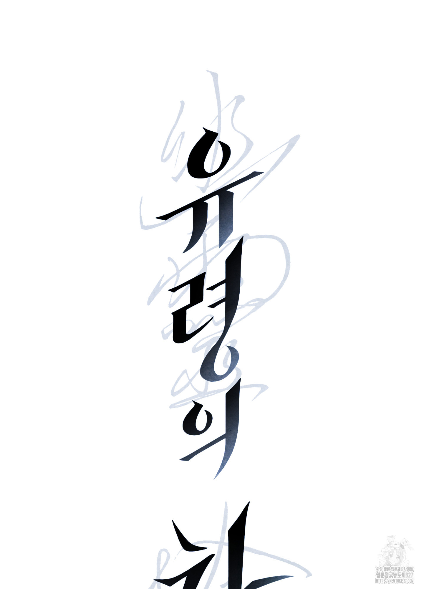 유령의 창 47화 19