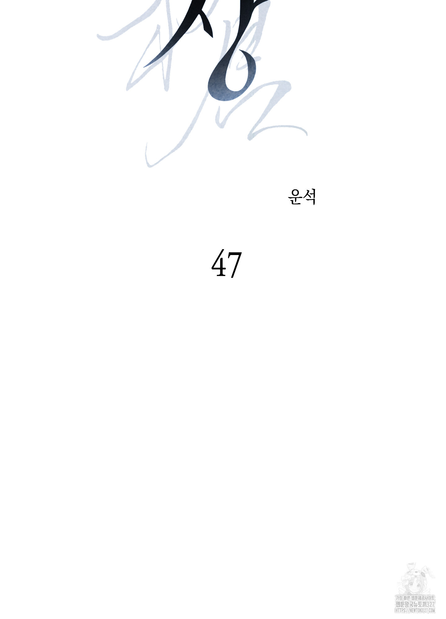 유령의 창 47화 20