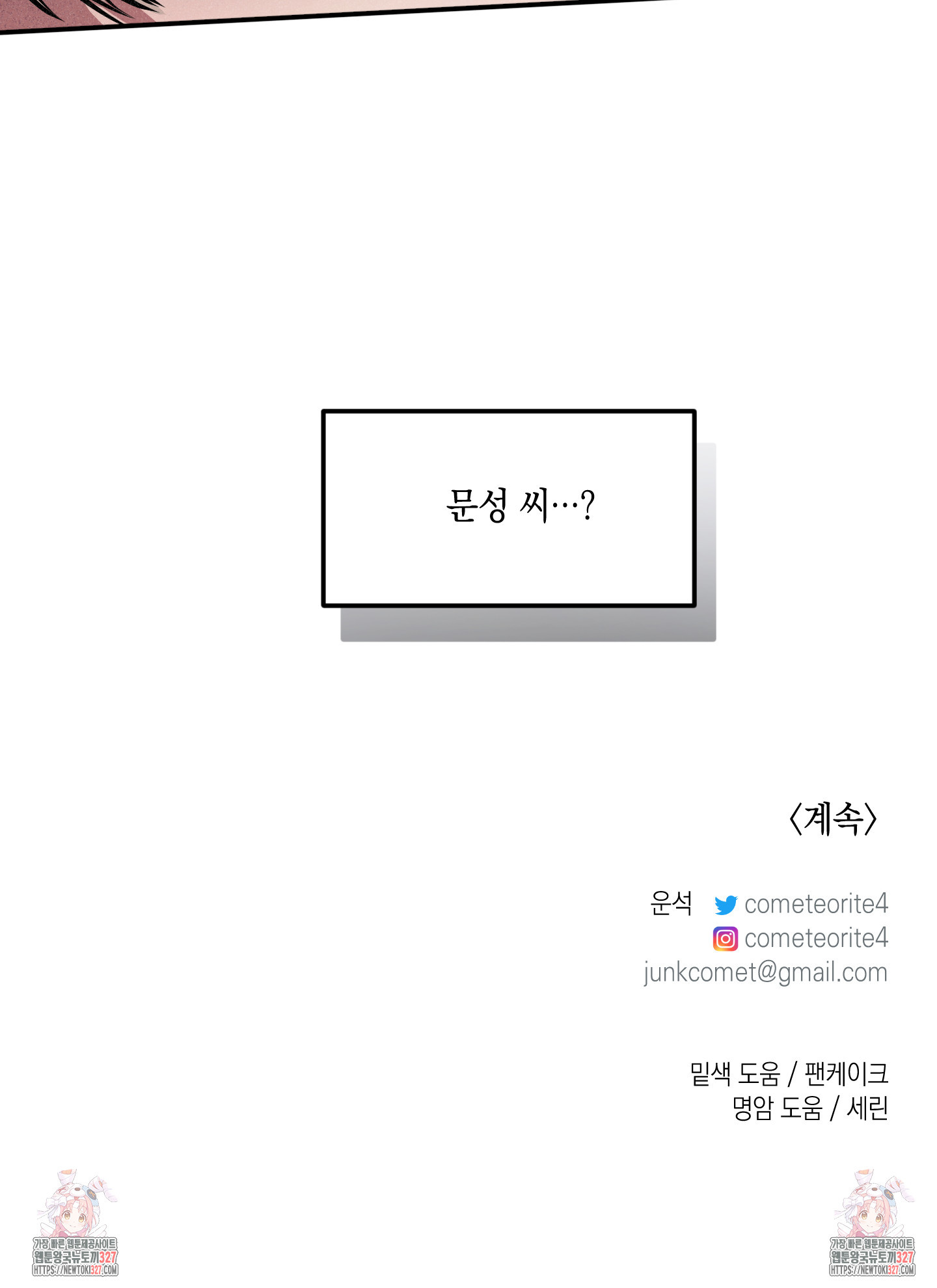 유령의 창 47화 53
