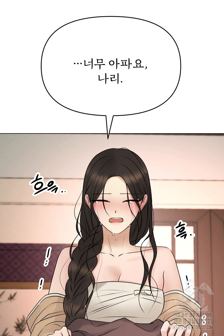 계집종은 도망친다 3화 6