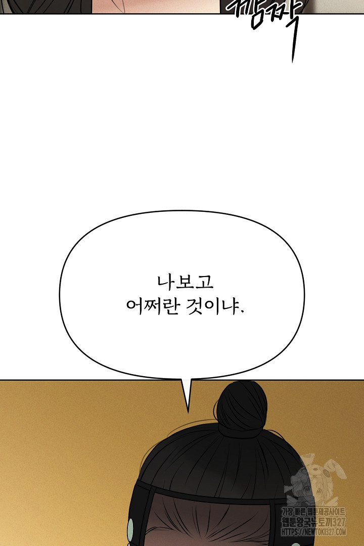 계집종은 도망친다 3화 10