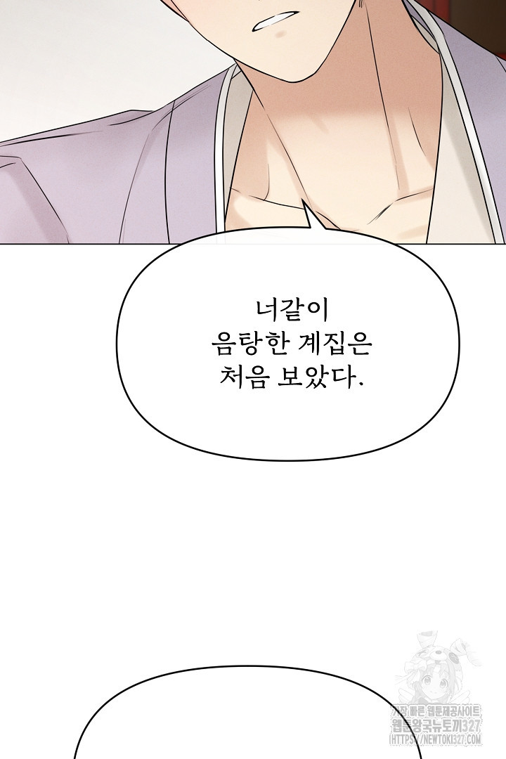 계집종은 도망친다 3화 24