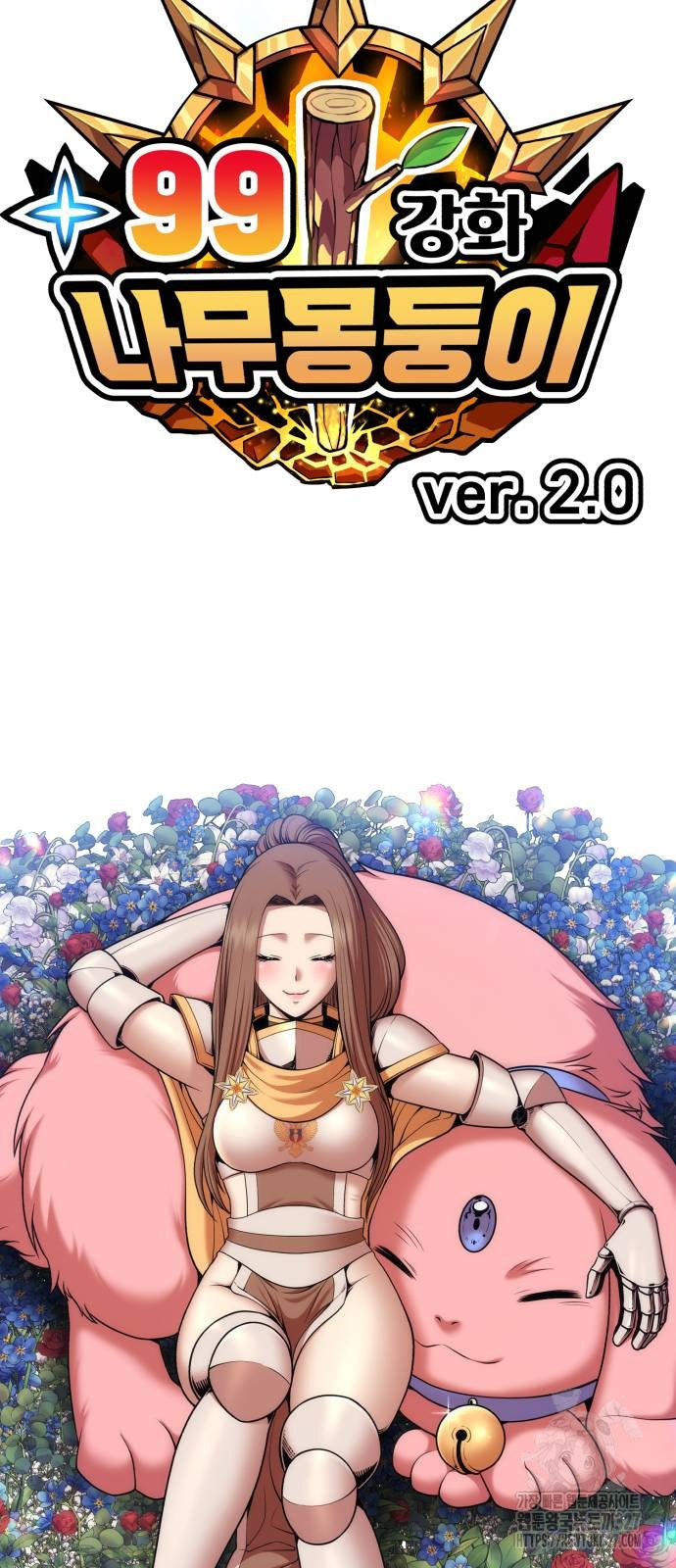 99강화나무몽둥이 2부 3화 12