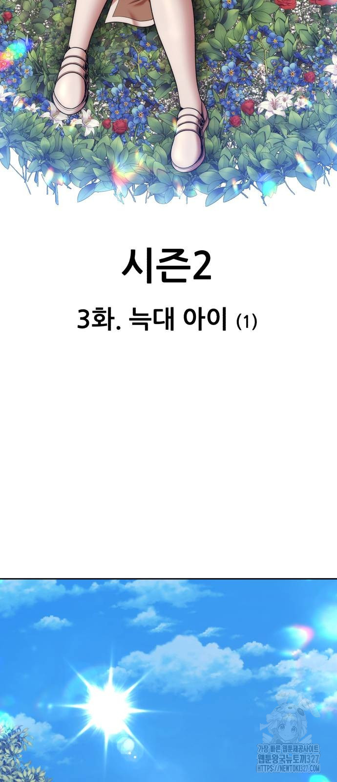 99강화나무몽둥이 2부 3화 13