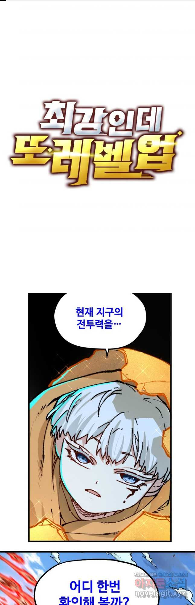 최강인데 또 레벨업 249화 1