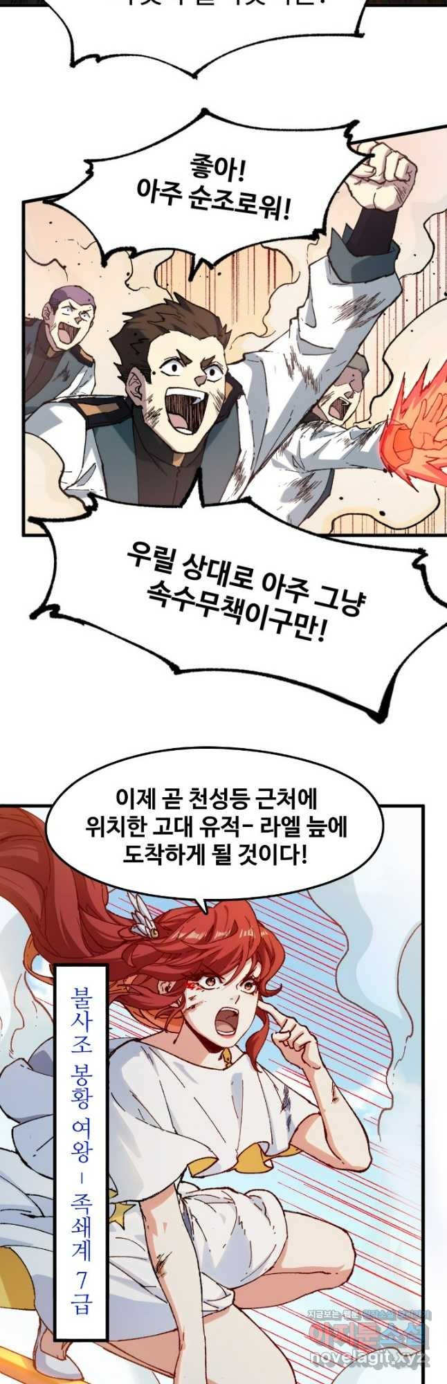 최강인데 또 레벨업 249화 8