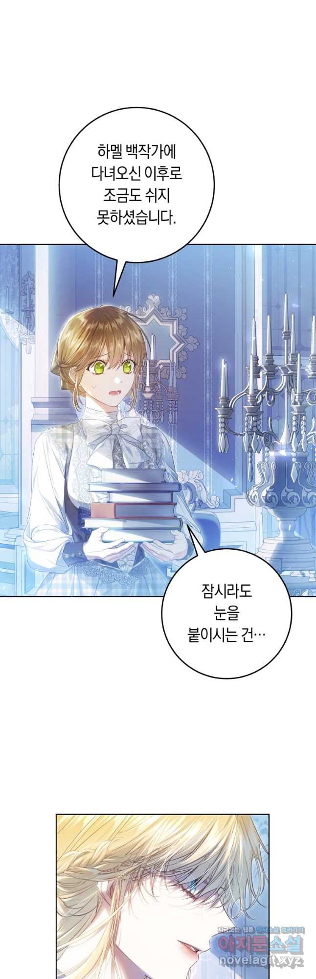 악녀는 마리오네트 87화 2
