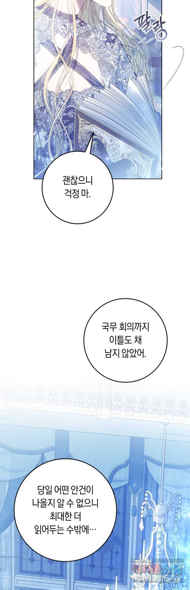 악녀는 마리오네트 87화 3