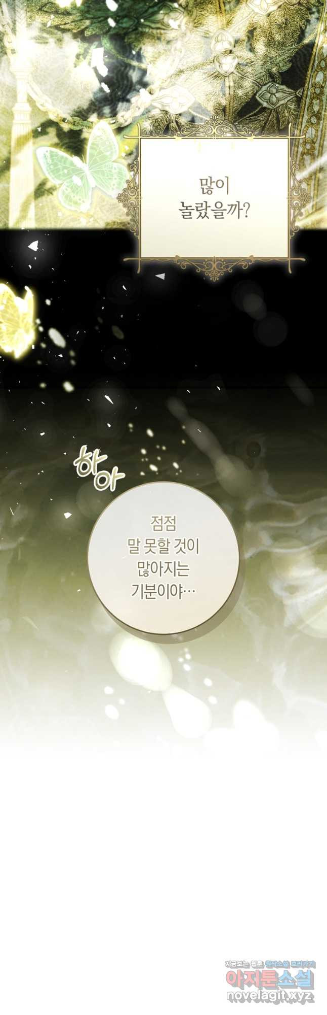 악녀는 마리오네트 87화 8