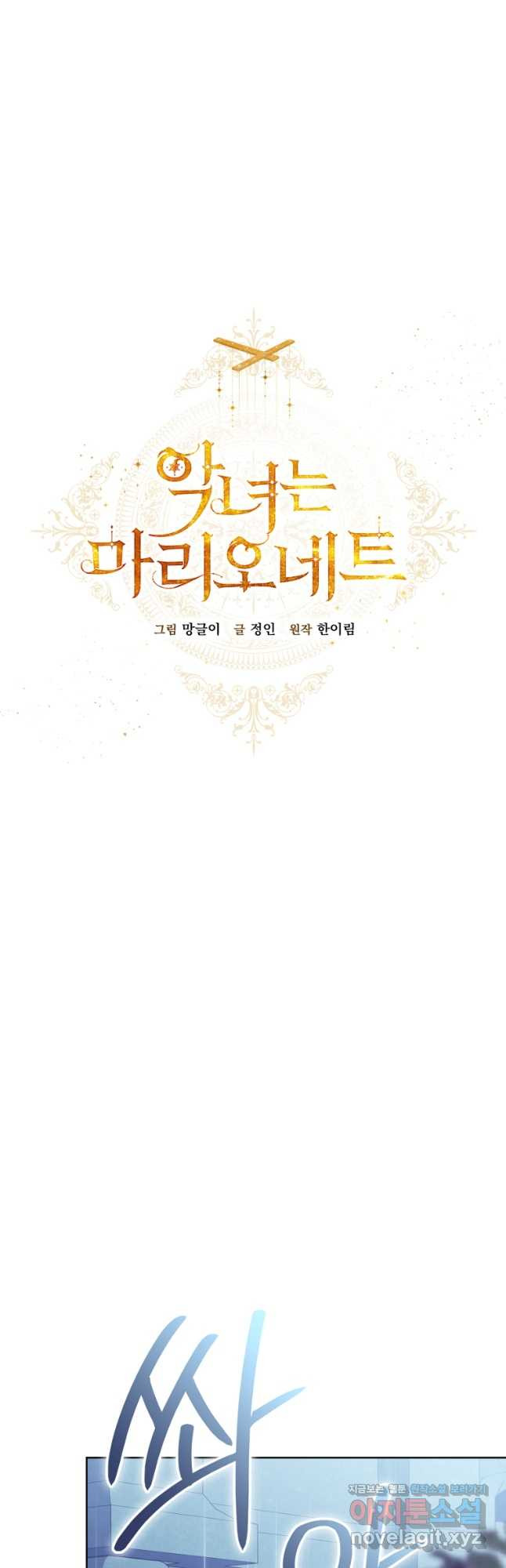 악녀는 마리오네트 87화 9