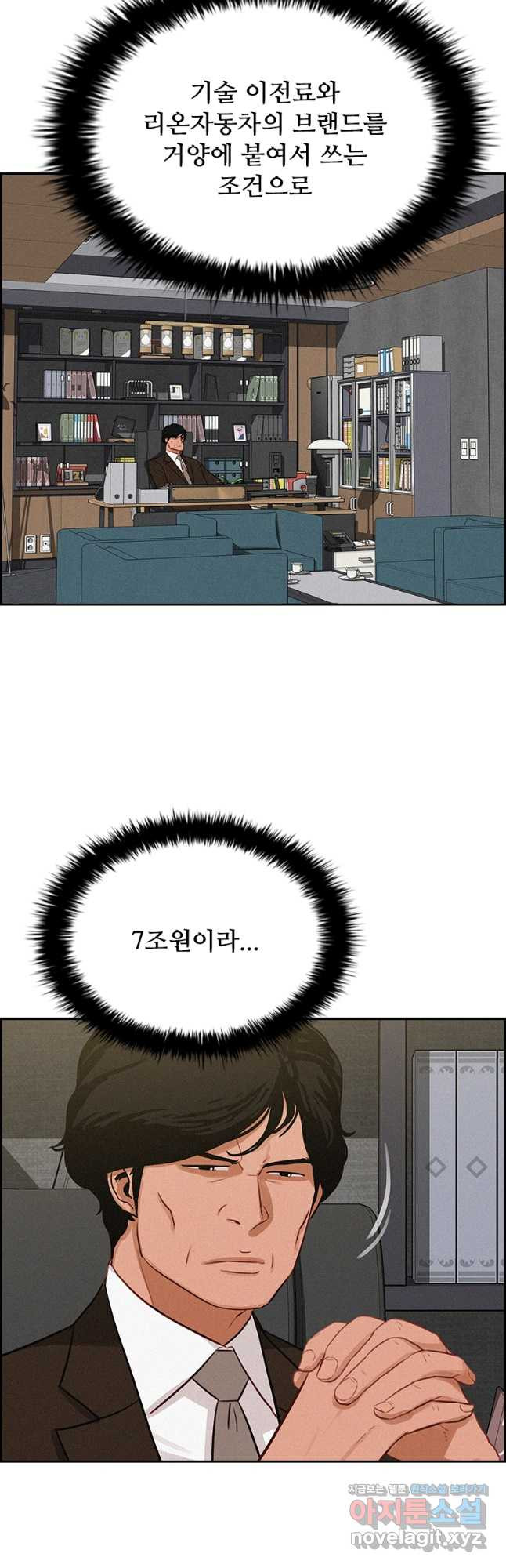 로드 오브 머니 178화 4