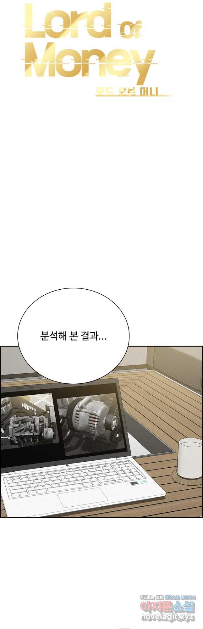 로드 오브 머니 178화 10