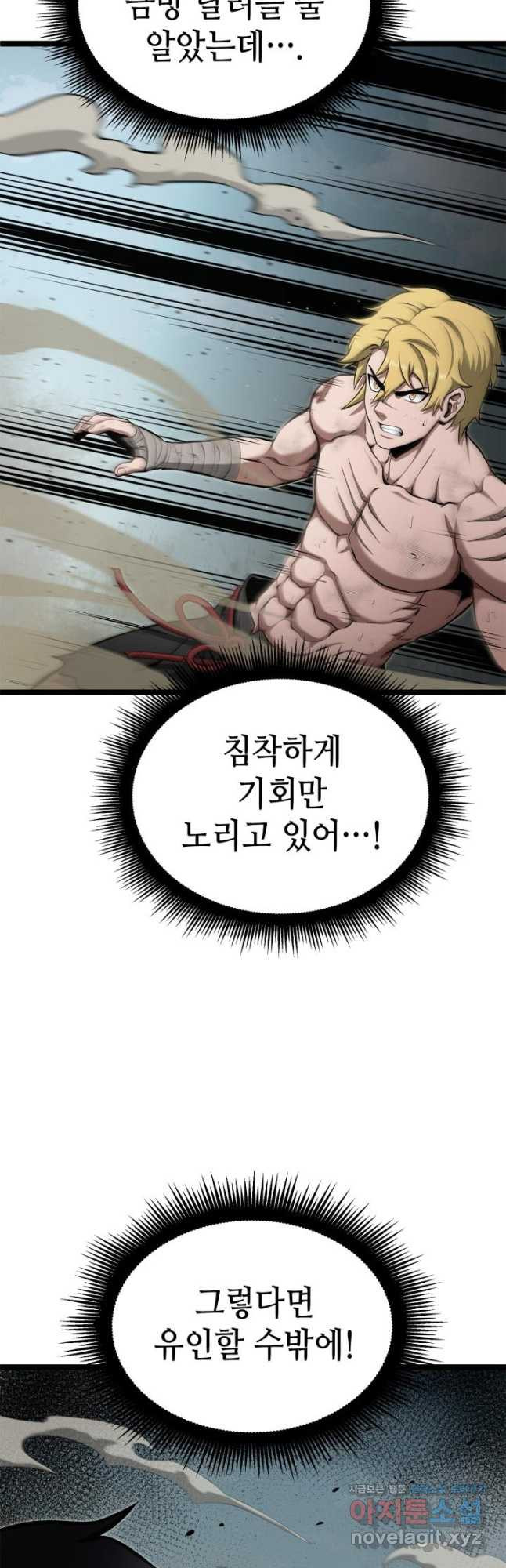 권투사 칼리 53화 6