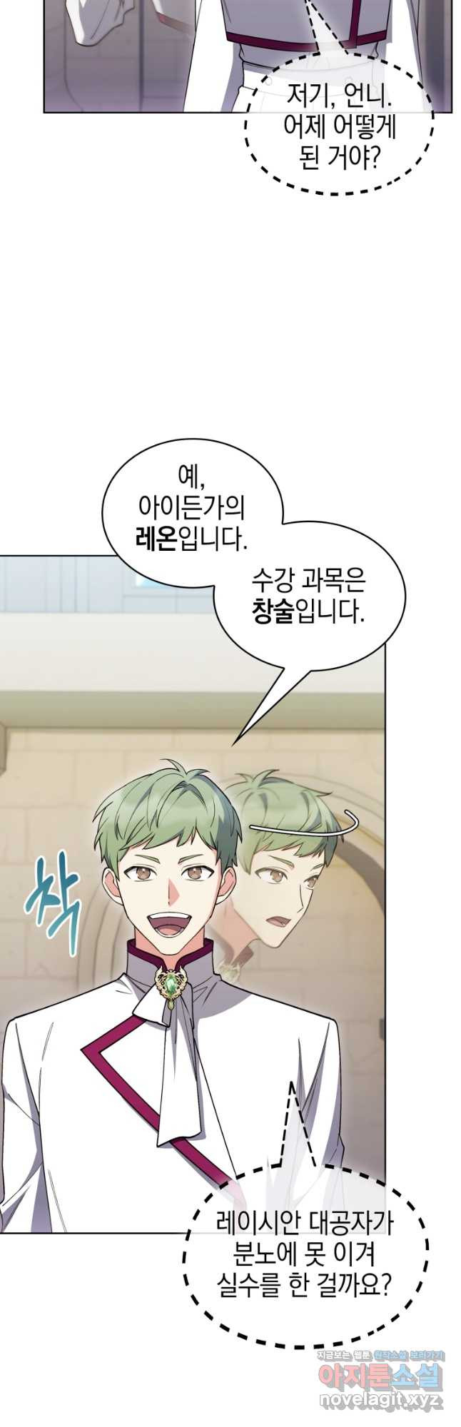 회귀했더니 가문이 망했다 80화 3