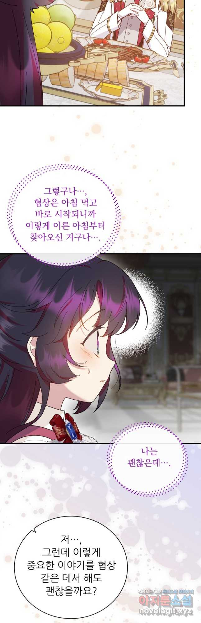신의 사랑을 받는 아이, 황금빛 그라티아 32화 2
