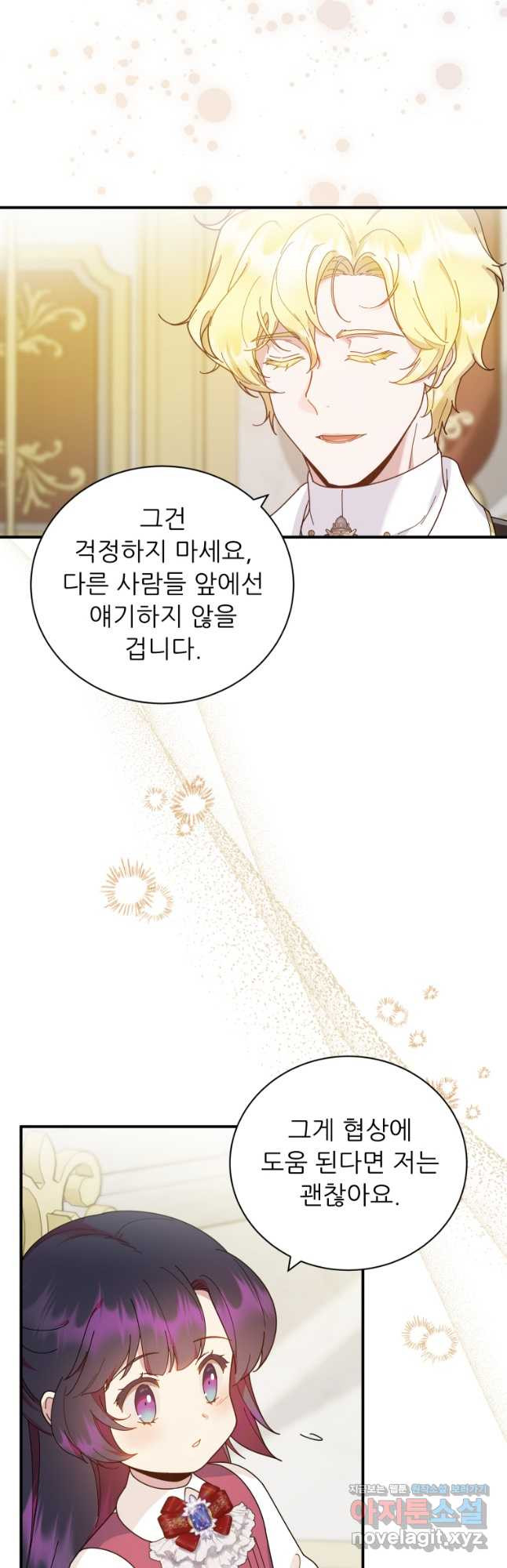 신의 사랑을 받는 아이, 황금빛 그라티아 32화 3