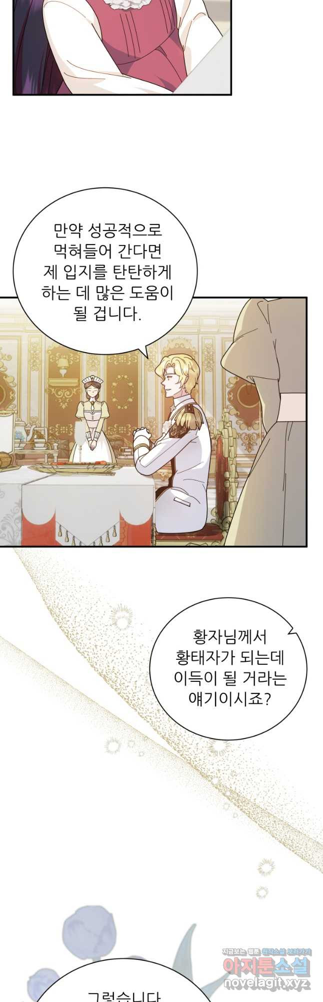 신의 사랑을 받는 아이, 황금빛 그라티아 32화 4