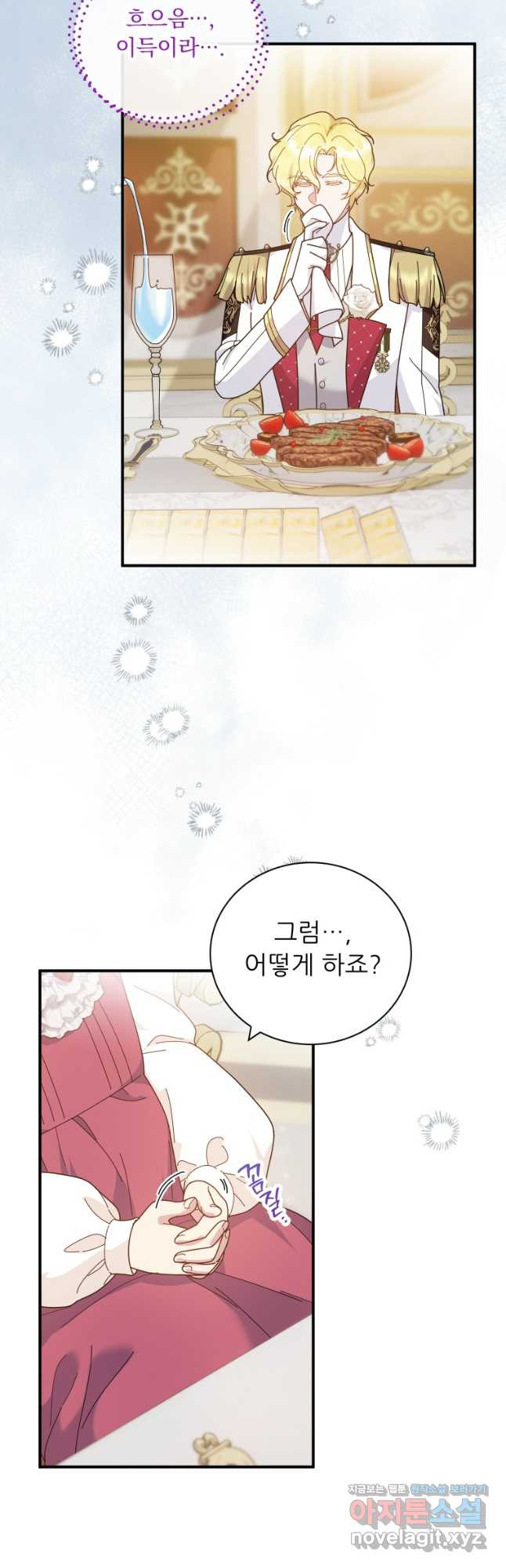 신의 사랑을 받는 아이, 황금빛 그라티아 32화 6