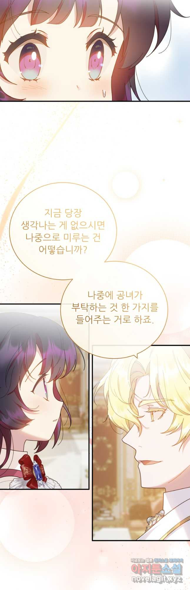 신의 사랑을 받는 아이, 황금빛 그라티아 32화 8