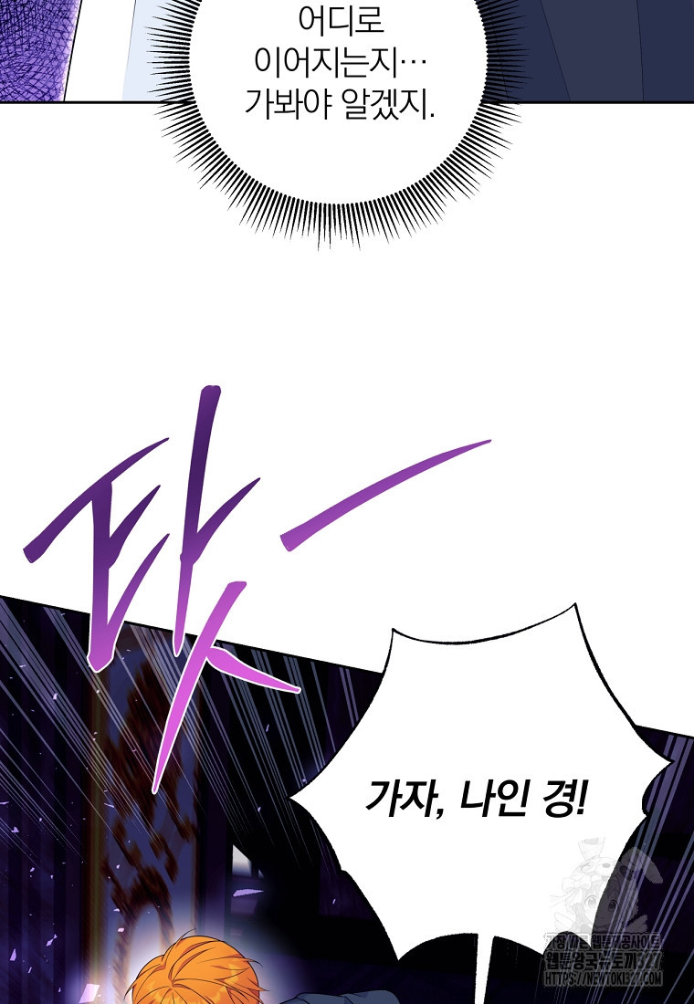 [속보] 대공님과의 결혼, 저도 지금 알아 37화 2