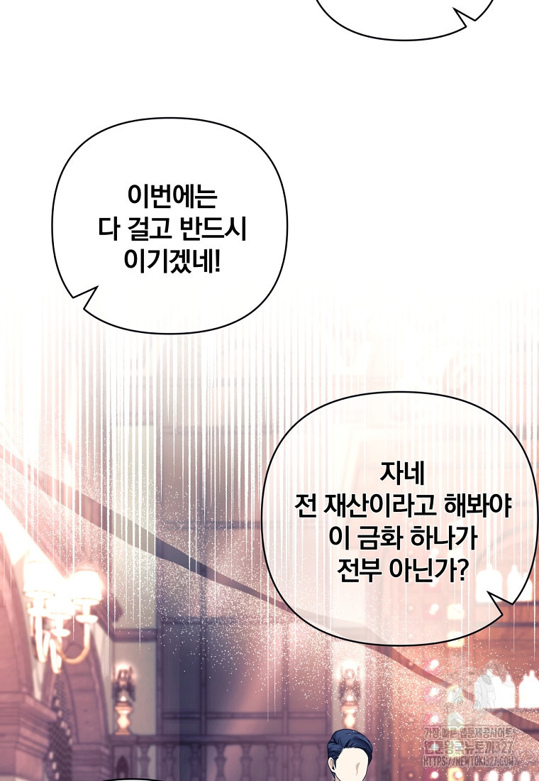 [속보] 대공님과의 결혼, 저도 지금 알아 37화 7