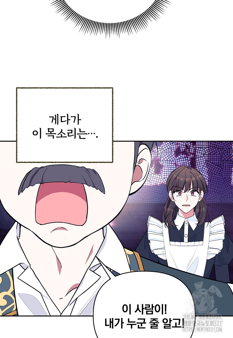 [속보] 대공님과의 결혼, 저도 지금 알아 37화 9
