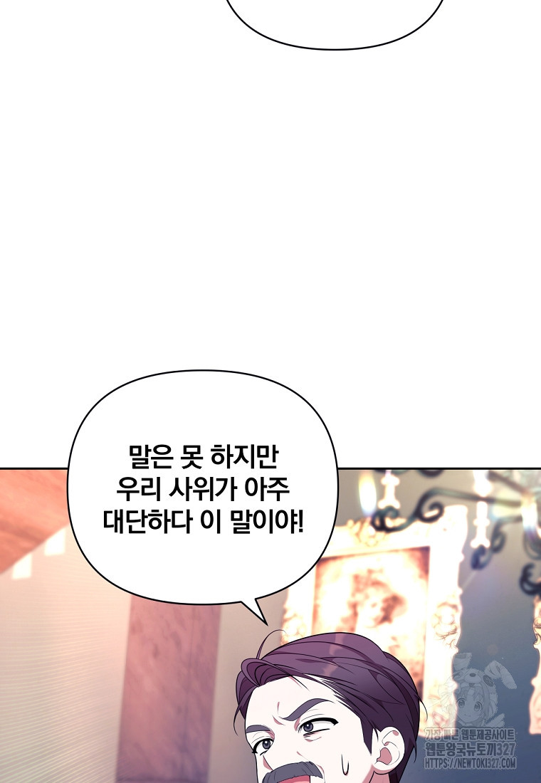 [속보] 대공님과의 결혼, 저도 지금 알아 37화 10