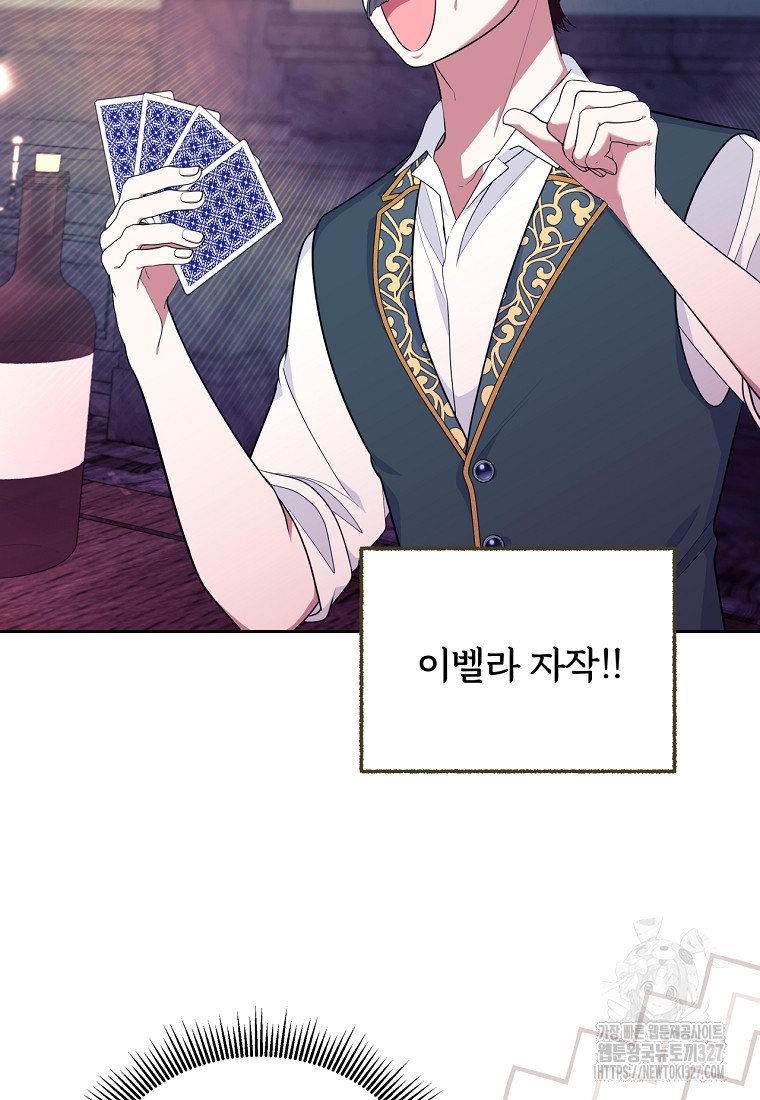 [속보] 대공님과의 결혼, 저도 지금 알아 37화 11