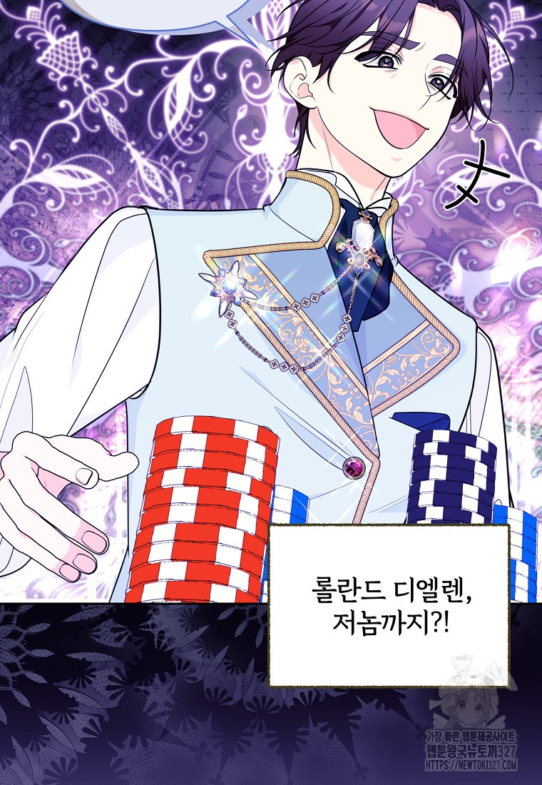 [속보] 대공님과의 결혼, 저도 지금 알아 37화 15