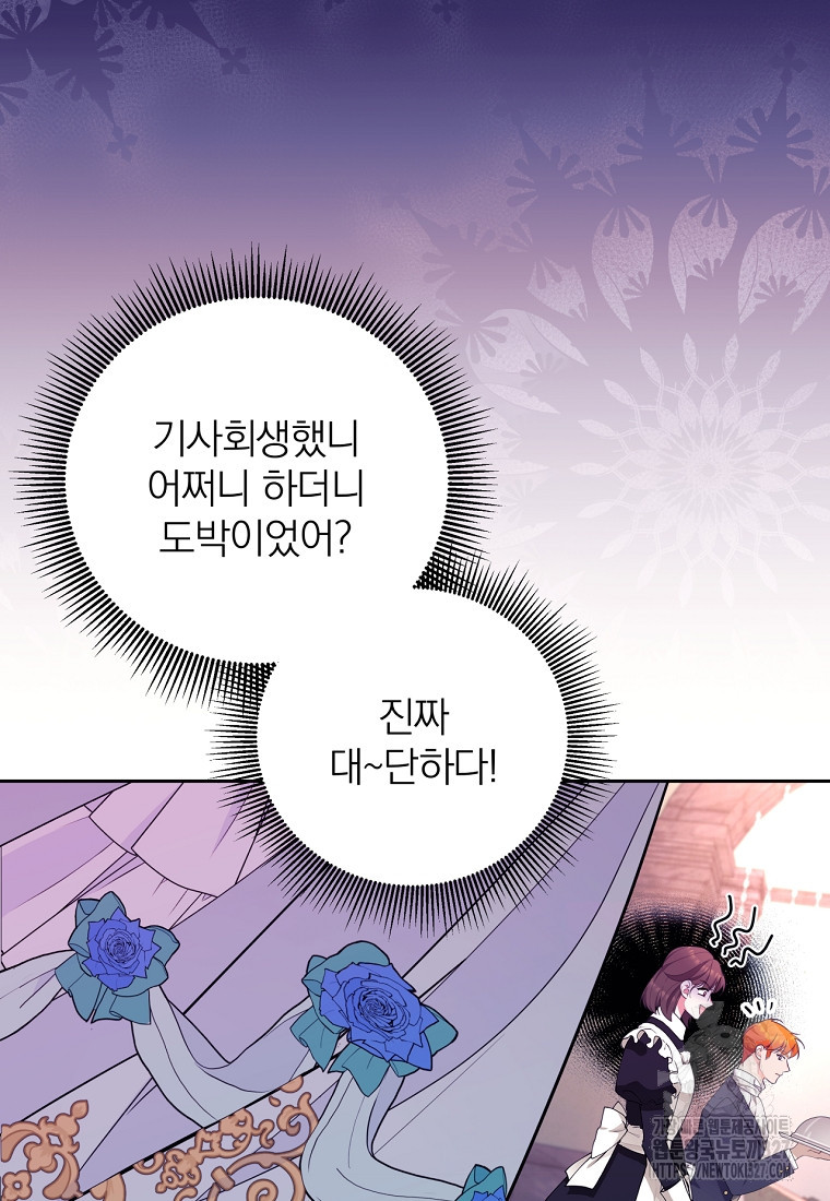 [속보] 대공님과의 결혼, 저도 지금 알아 37화 16