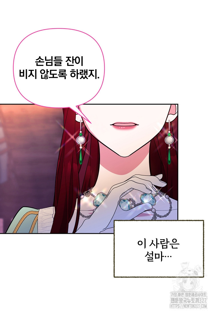 [속보] 대공님과의 결혼, 저도 지금 알아 37화 19