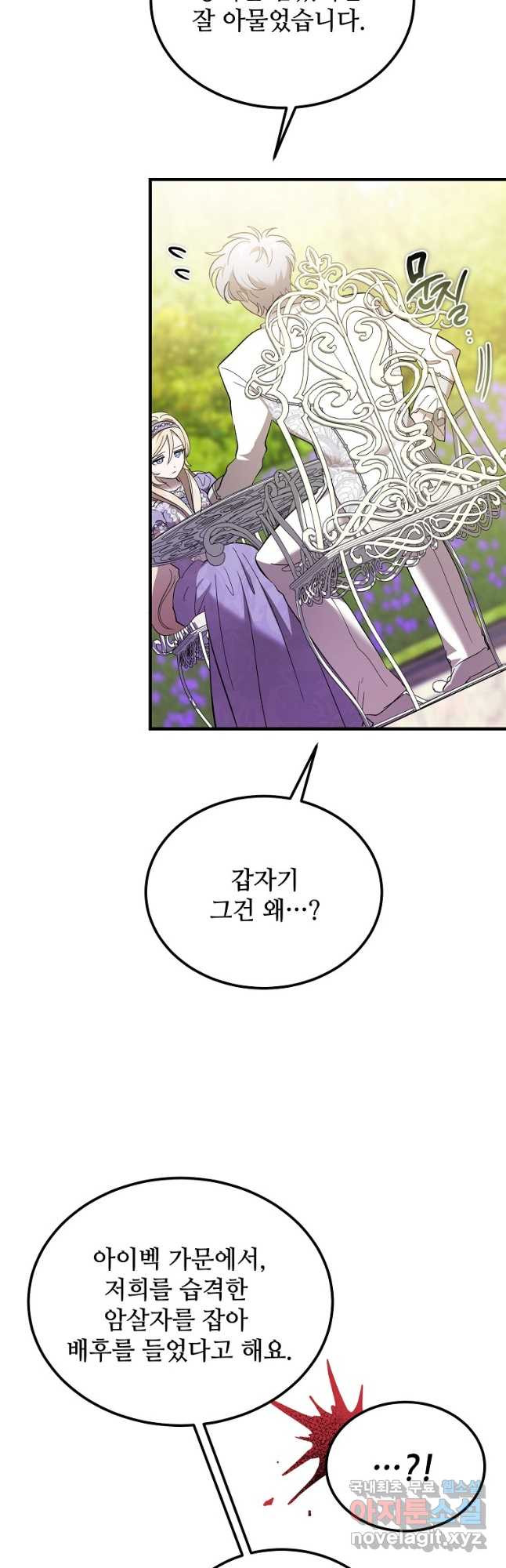 악마는 레이디를 키운다 45화 3