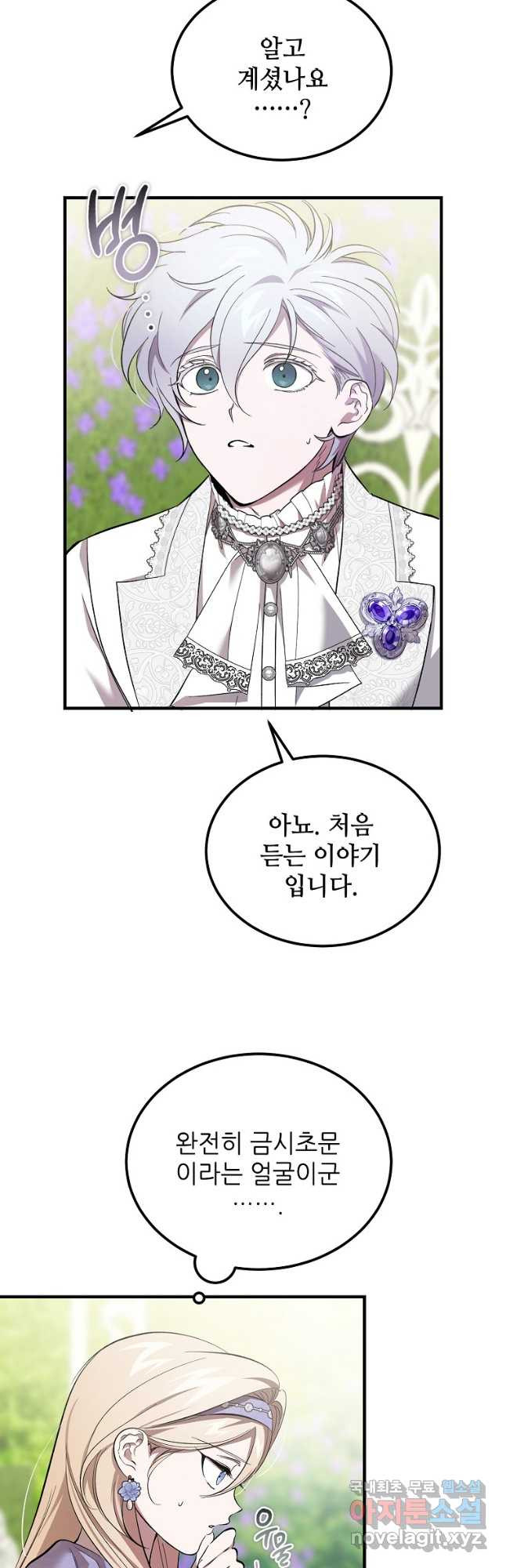 악마는 레이디를 키운다 45화 4