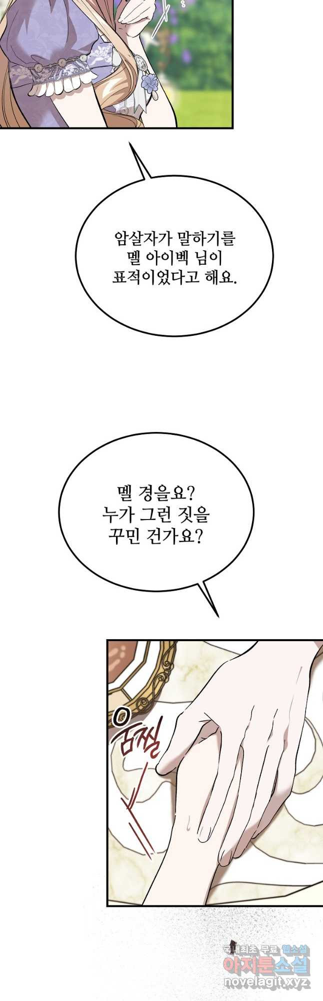 악마는 레이디를 키운다 45화 5