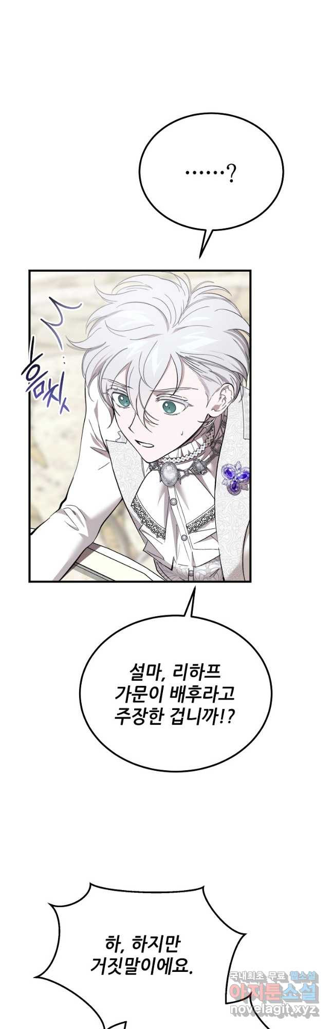 악마는 레이디를 키운다 45화 7